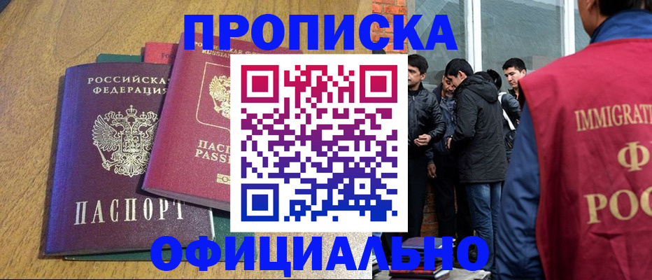 где прописаться в Россоши