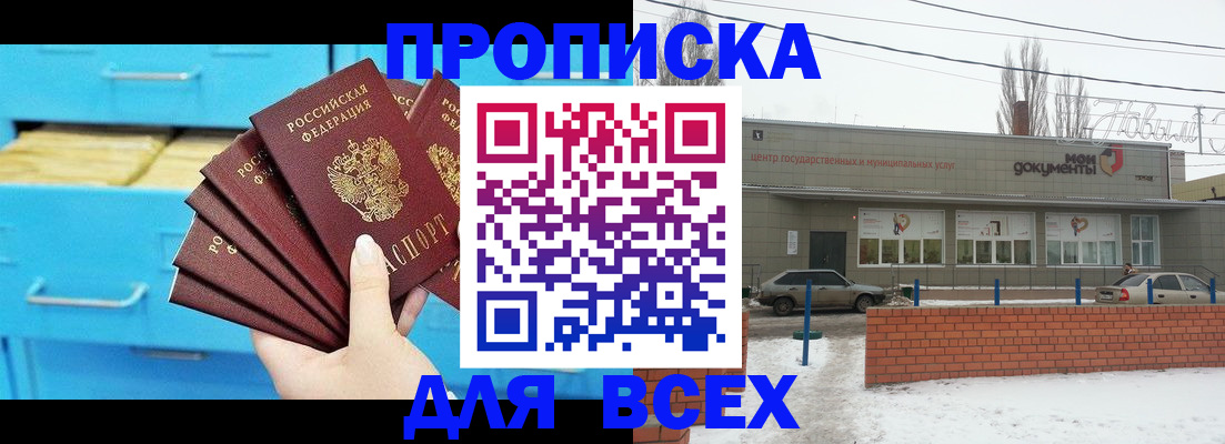 временная регистрация в Россоши