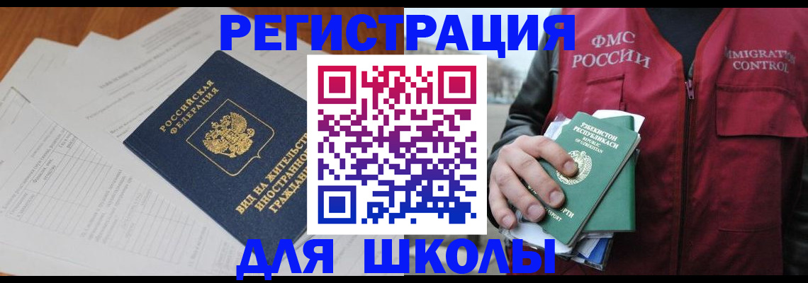 прописка иностранных граждан в Россоши