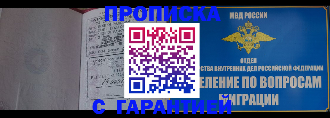 временная регистрация недорого в Россоши