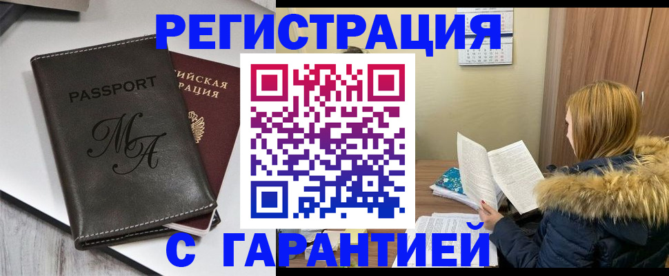 прописка для работы в Россоши