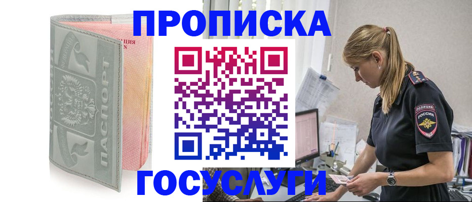 прописка для кредита в Россоши