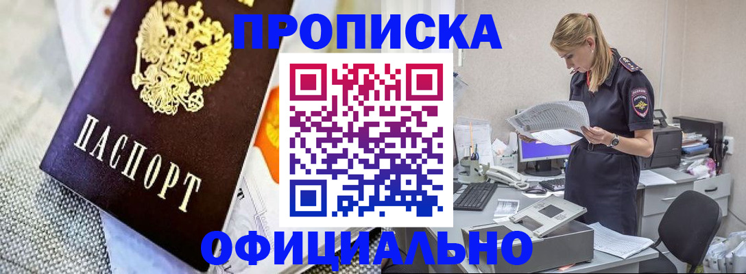 временная регистрация гарантия в Россоши