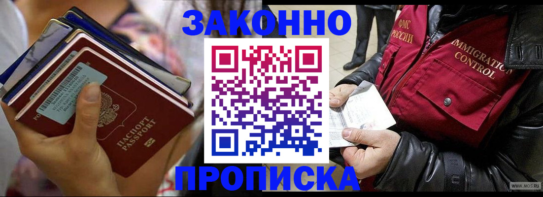 временная регистрация для всех в Россоши