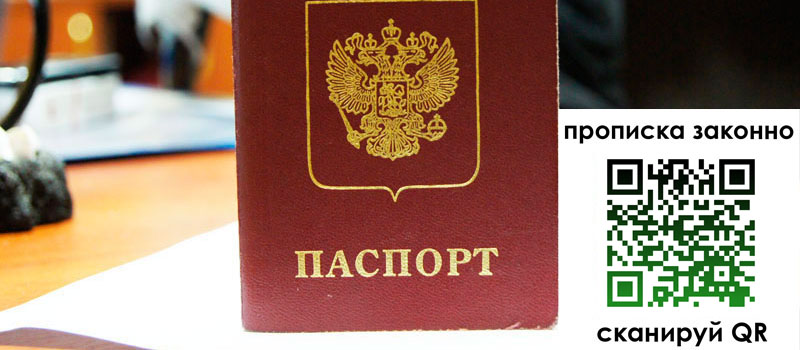 прописка в Россоши прописка в Россоши